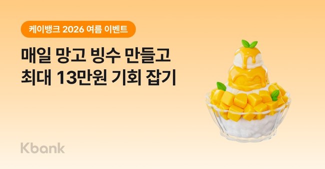 [더밸류 브리핑] 오늘의 은행 소식...KB국민은행·케이벵크