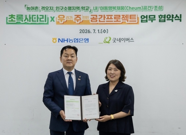 [더밸류 브리핑] 오늘의 NH농협은행 소식...지슨 협약·농촌 아동 공간 조성·청년 지역정착 대출 출시