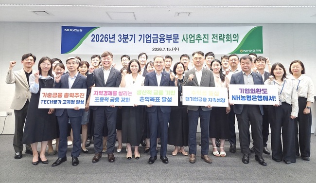 [더밸류 브리핑] 오늘의 NH농협은행 소식...여신심사 윤리경영·기업금융 전략회의·\ 여름방학 연구소\  이벤트