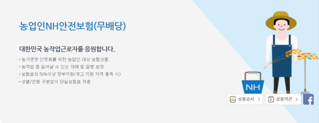 NH농협생명, 농업인 보험 ‘100만 고지’ 넘었다…다음 보험 경작지는 \ 보장 확대\ 
