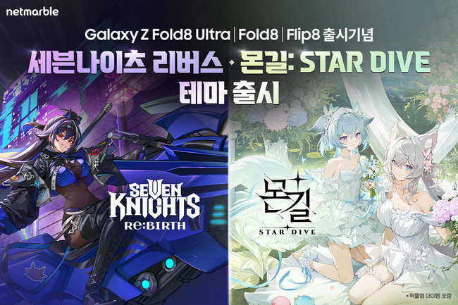 [게임 레이더] 넥슨·넷마블, 삼성전자 손잡고 스페셜 테마 출시…컴투스, \ 전 서버 통합 전장\  공개