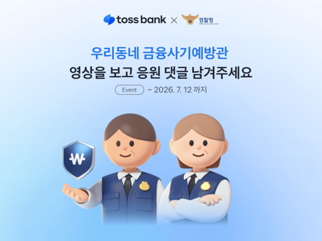 [더밸류 브리핑] 오늘의 토스 소식...AI 조직문화·금융사기 예방
