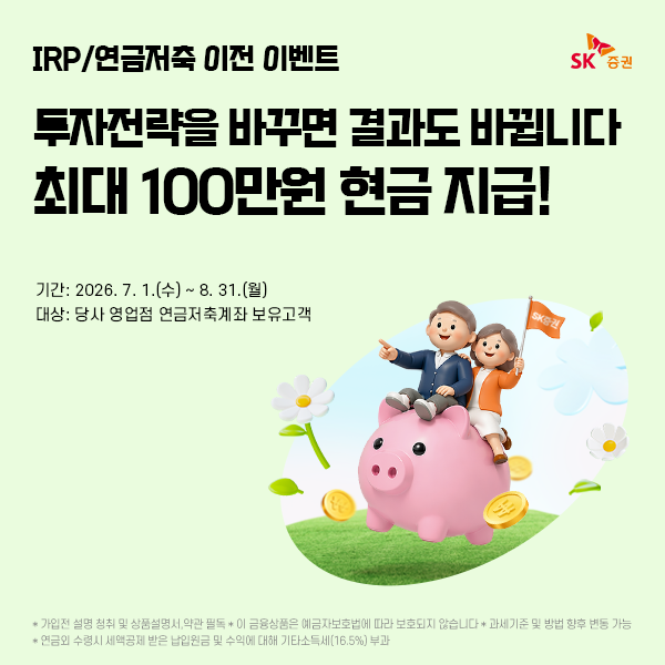 [더밸류 브리핑] 오늘의 증권사 소식...대신증권·유진투자증권·SK증권
