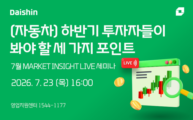 [더밸류 브리핑] 오늘의 증권사 소식...키움증권·대신증권·토스증권