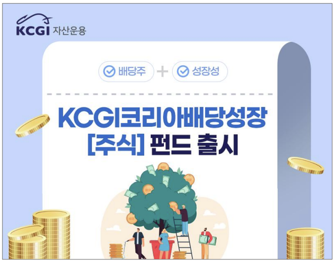 [더밸류 브리핑] 오늘의 운용 소식...KB자산운용·한화자산운용·KCGI자산운용