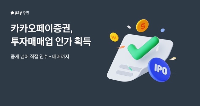 [더밸류 브리핑] 오늘의 증권 소식...키움증권·하나증권·카카오페이증권