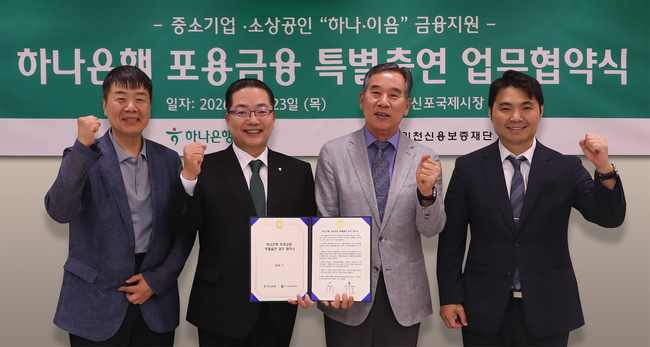 [더밸류 브리핑] 오늘의 금융계 소식...하나금융그룹·하나은행·신협중앙회