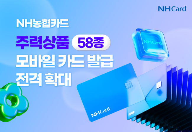 [더밸류 브리핑] 오늘의 카드업계 소식...신한카드·NH농협카드