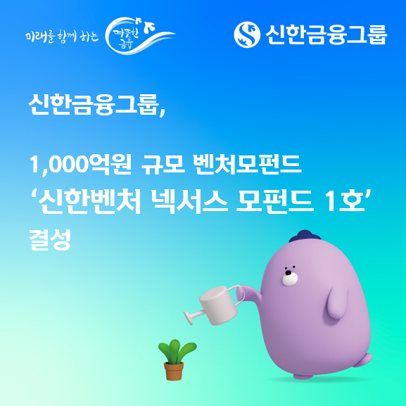[더밸류 브리핑] 오늘의 신한금융 소식...아마추어골프대회·벤처모펀드·장애청년드림팀