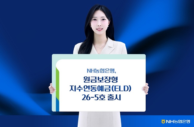 [더밸류 브리핑] 오늘의 NH농협 소식...농업인·개인사업자 금융부담 완화·올원프렌즈 공모전·ELD 26-5호 출시