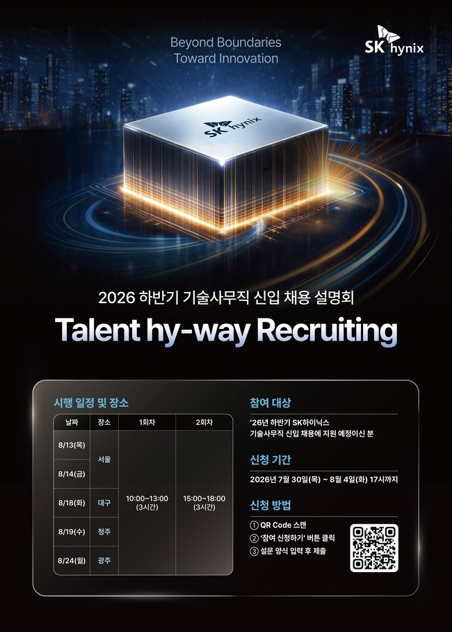 [반도체 레이더] 삼성·SK하이닉스, \ AI·실무 역량\  갖춘 청년 인재 양성·선발 총력