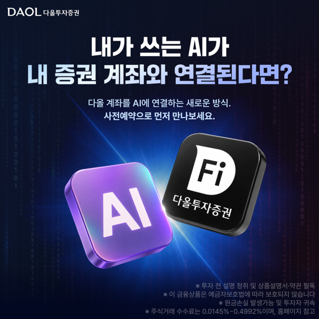 [더밸류 브리핑] 오늘의 증권사 소식...하나증권·BNK투자증권·다올투자증권