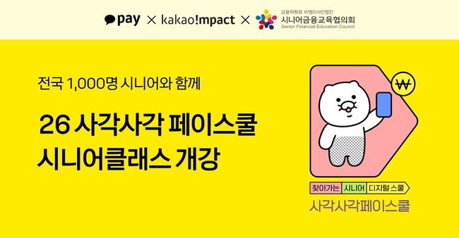 [더밸류 브리핑] 오늘의 디지털금융·핀테크 소식...카카오뱅크·카카오페이·네이버페이