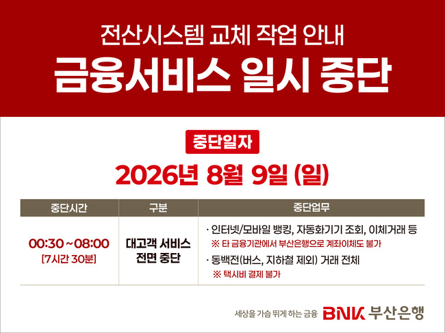[더밸류 브리핑] 오늘의 금융계 소식...BNK부산은행·MG새마을금고