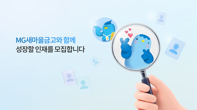 [더밸류 브리핑] 오늘의 금융계 소식...BNK부산은행·MG새마을금고