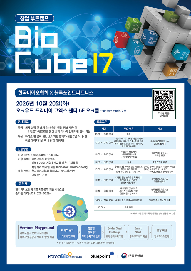 [제약 레이더] 동구바이오제약·대웅제약·한국바이오협회, 제약·바이오 생태계 강화 행보