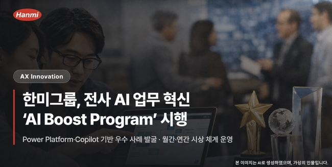 [제약 레이더] GC메디아이·한미그룹, 진료부터 조직 문화까지 AI 도입