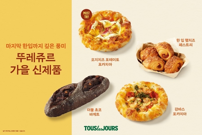 [유통 레이더] 현대백화점·뚜레쥬르·삼성물산, 가을 맞이 시즌 제품 출격