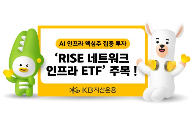[더밸류 브리핑] 오늘의 ETF 소식...미래에셋자산운용·KB자산운용·한화자산운용