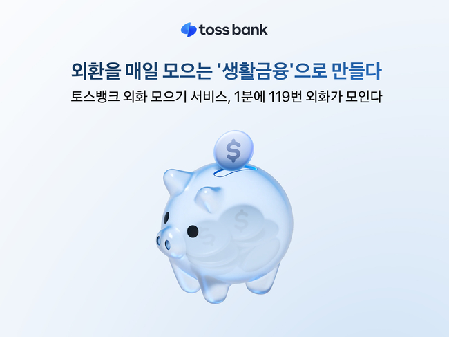[더밸류 브리핑] 오늘의 금융계 소식…토스·토스뱅크·두나무