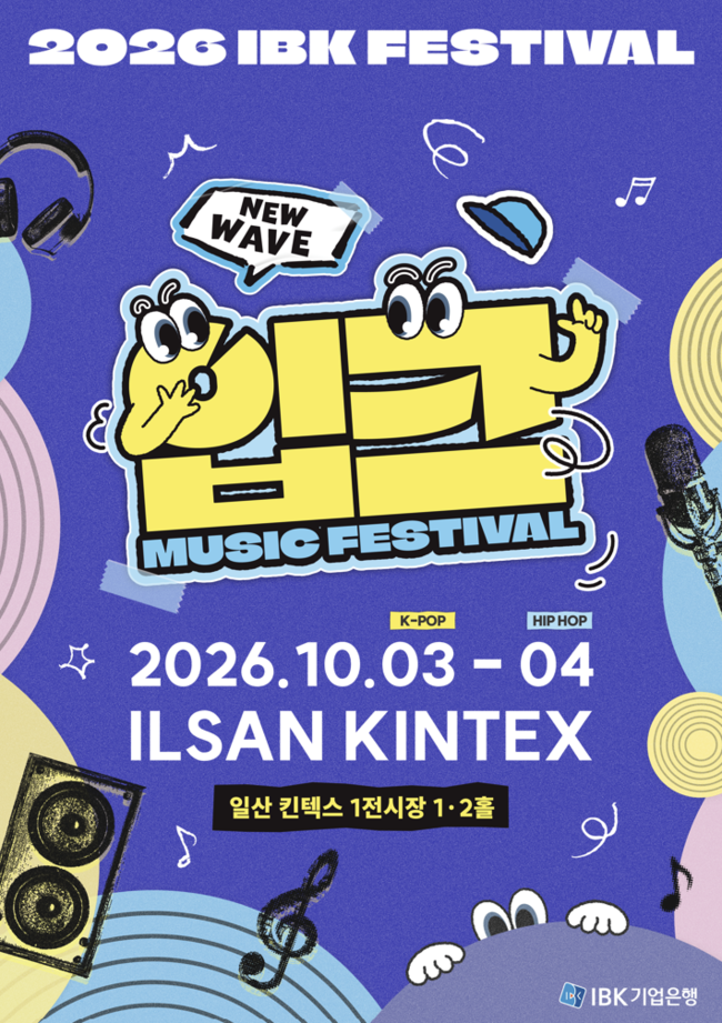 [더밸류 브리핑] 오늘의 IBK기업은행 소식...중소기업 금융지원·입크페스티벌·우수기업 공모