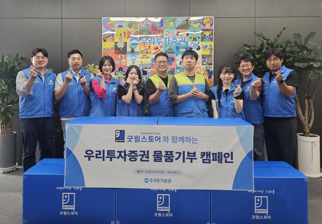 [더밸류 브리핑] 오늘의 우리투자증권 소식...수신상품 금리 인상·임직원 물품 기부