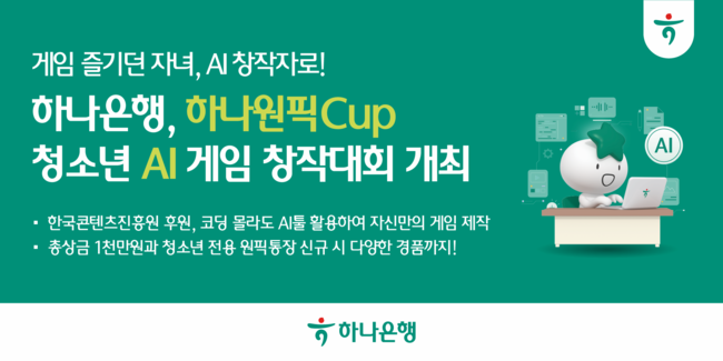[더밸류 브리핑] 오늘의 은행 소식…하나은행·IBK기업은행