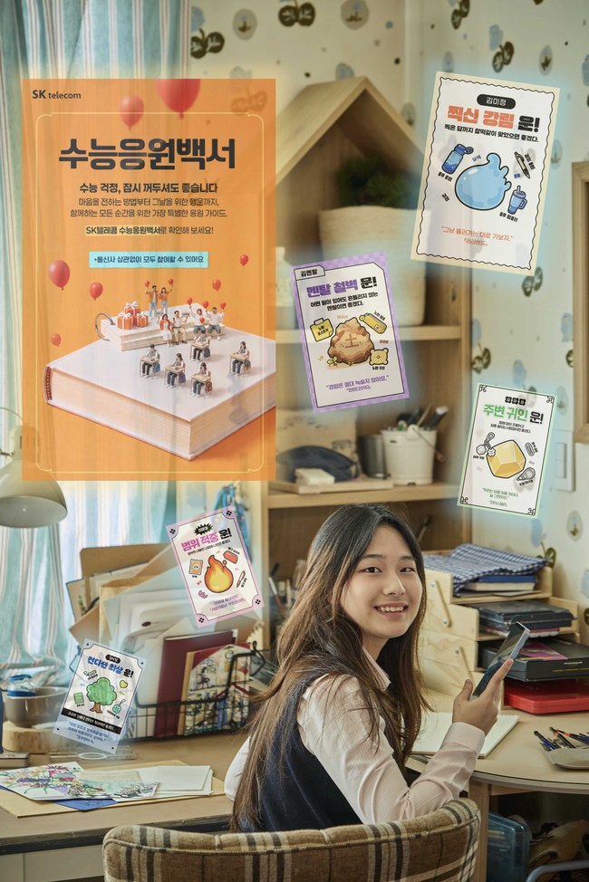 [통신 레이더] LG유플러스, 가족센터 244곳 AI 교육 확대·제천음악영화제 특별관... SKT는 \ 수능응원백서\ 