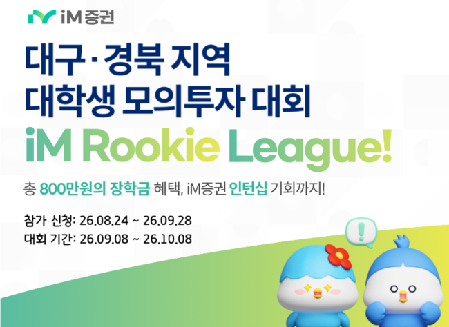 [더밸류 브리핑] 오늘의 증권사 소식...NH투자증권·iM증권·SK증권