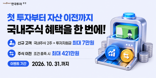 [더밸류 브리핑] 오늘의 한국투자증권 소식...MTS 연금 고도화·국내주식 이벤트