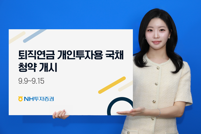 퇴직연금 500조에 국채 들어온다…20년물 만기수익률 161% \ 9일 첫 청약\ 