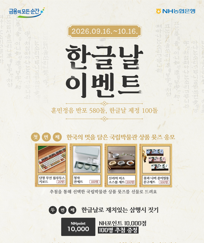 [더밸류 브리핑] 오늘의 은행 소식…NH농협은행, 새마을금고