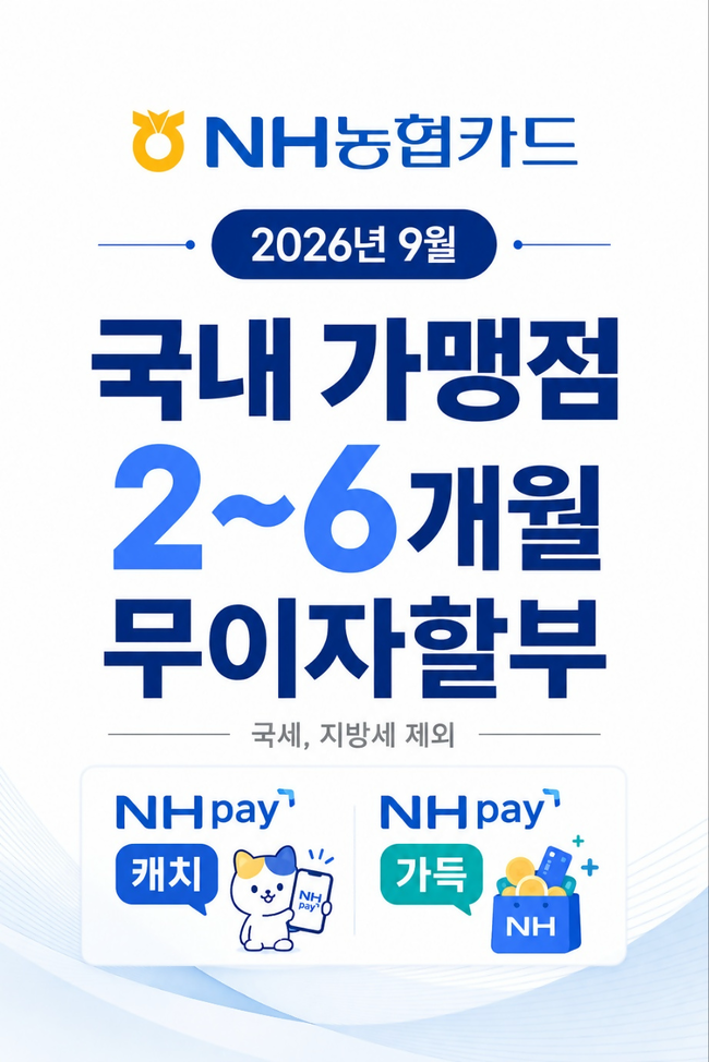 [더밸류 브리핑] 오늘의 NH농협 소식…NH농협은행·NH농협카드·NH농협생명