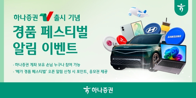[더밸류 브리핑] 오늘의 하나금융 소식...하나은행·하나증권