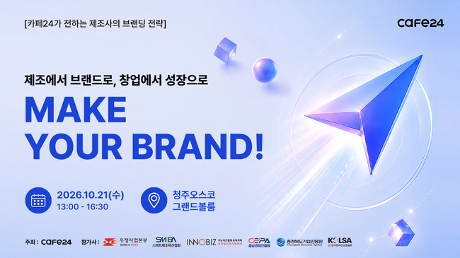 [전자·IT 레이더] 한컴·카페24·웹케시, AI 기반 서비스 및 D2C·AX 전략 앞세워 B2B 시장 공략 가속