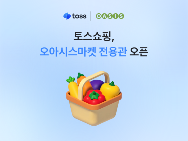 [더밸류 브리핑] 오늘의 토스 소식…아이통장 잠금 기능·오아시스마켓 협업·타다 프로모션