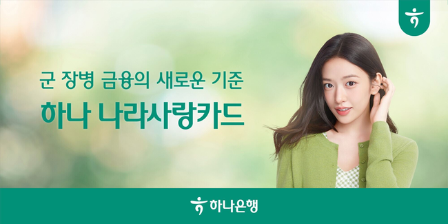 군 장병 \ 지갑\  잡은 하나은행…나라사랑카드 첫해 점유율 \ 42%\ 