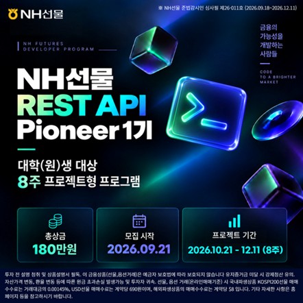 [더밸류 브리핑] 오늘의 NH금융 소식...NH투자증권·NH선물