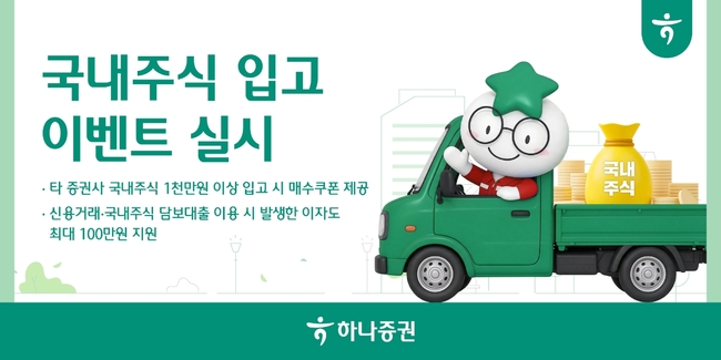 [더밸류 브리핑] 오늘의 하나금융 소식…하나은행·하나증권