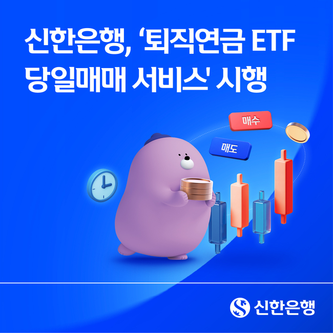 [더밸류 브리핑] 오늘의 신한은행 소식…첨단산업 금융지원·구상나무 보전·퇴직연금 ETF
