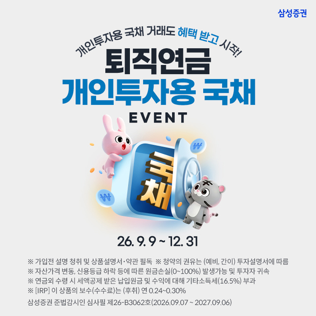 [더밸류 브리핑] 오늘의 개인투자용 국채 소식...미래에셋증권·삼성증권