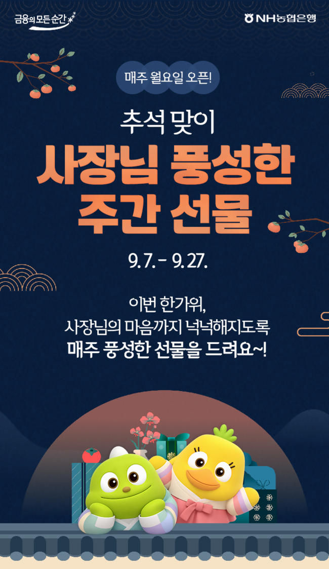 [더밸류 브리핑] 오늘의 NH농협은행 소식…말벗상담원·올원사장님+·AI 데이터센터