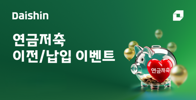 [더밸류 브리핑] 오늘의 연금 소식...삼성증권·NH투자증권·대신증권