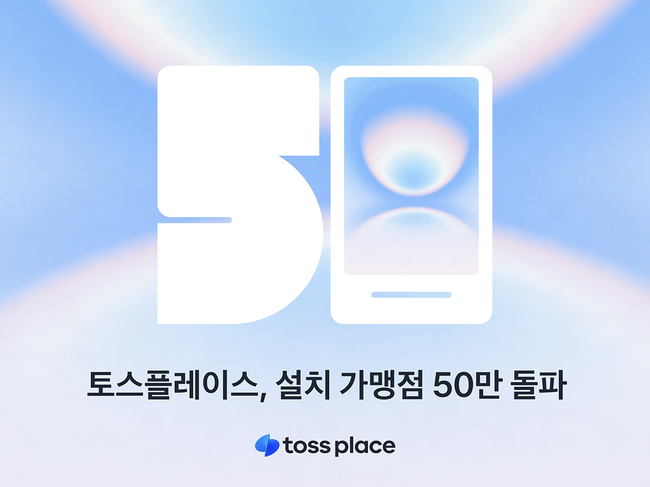 [더밸류 브리핑] 오늘의 금융계 소식…토스·토스플레이스·두나무