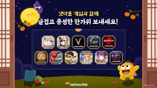 [게임 레이더] 엔씨·스마일게이트·넷마블, 신작 시연·창의교육 협력·추석 이벤트로 이용자 접점 확대