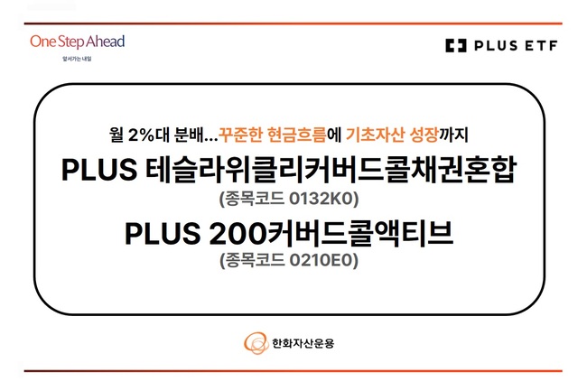 [더밸류 브리핑] 오늘의 운용사 소식...미래에셋자산운용·KB자산운용·한화자산운용