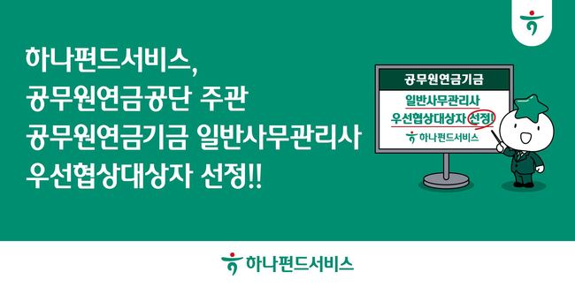 [더밸류 브리핑] 오늘의 금융계 소식…하나금융티아이·하나펀드서비스·BNK부산은행