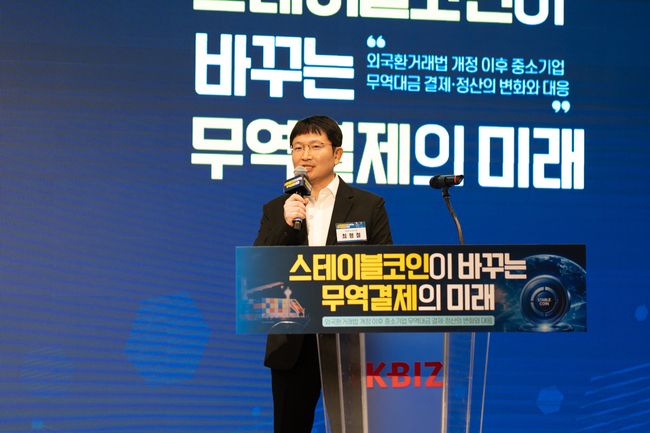 [현장] 스테이블코인, 중소기업 무역결제 바꿀까…“기술보다 제도·검증체계가 관건”