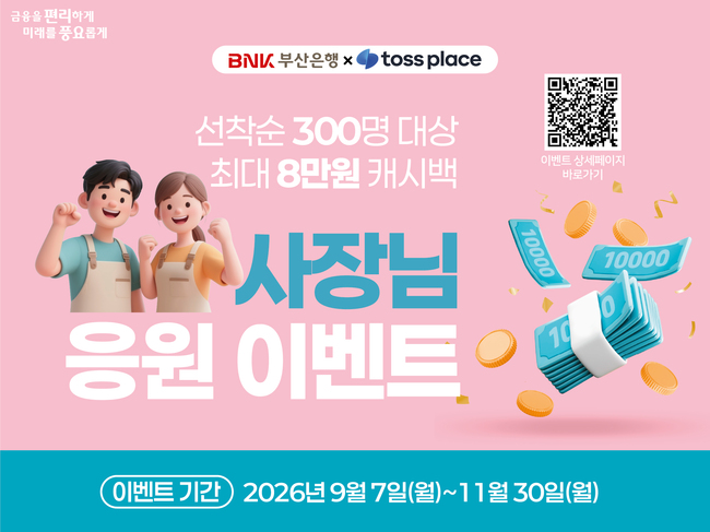[더밸류 브리핑] 오늘의 은행 소식…우리은행·BNK부산은행