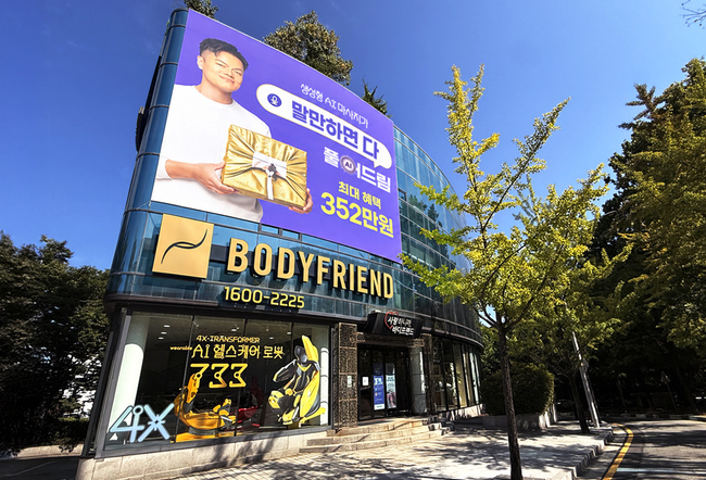 [헬스케어 레이더] 세라젬·바디프랜드, 스포츠 지원부터 추석 연휴 라운지 운영까지…\ 체험 마케팅\  총력